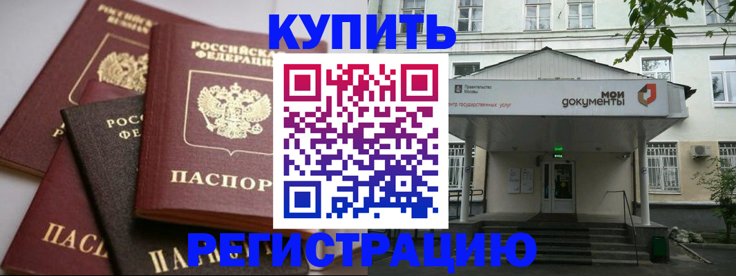 прописка в Сухом Логе