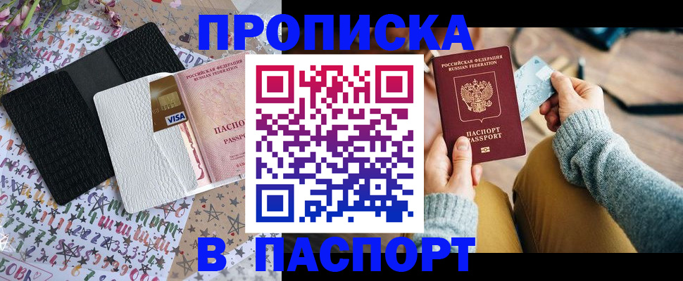 временная прописка в Сухом Логе