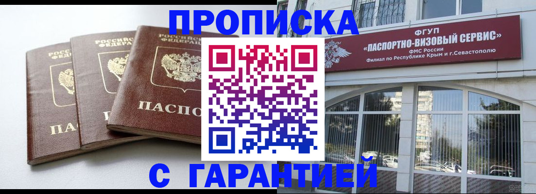 прописка в Сухом Логе